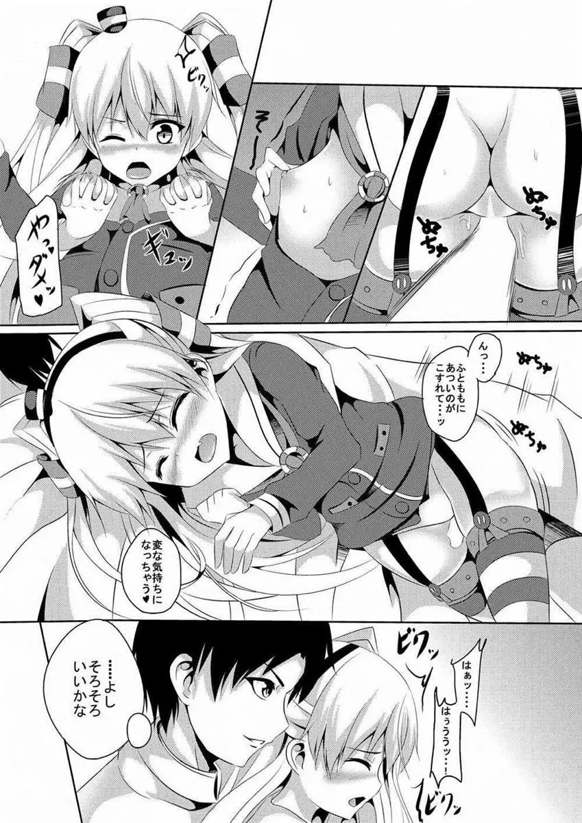 あまカゼ - page8
