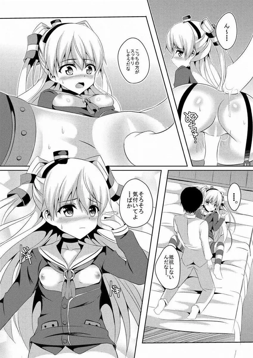 あまカゼ - page9