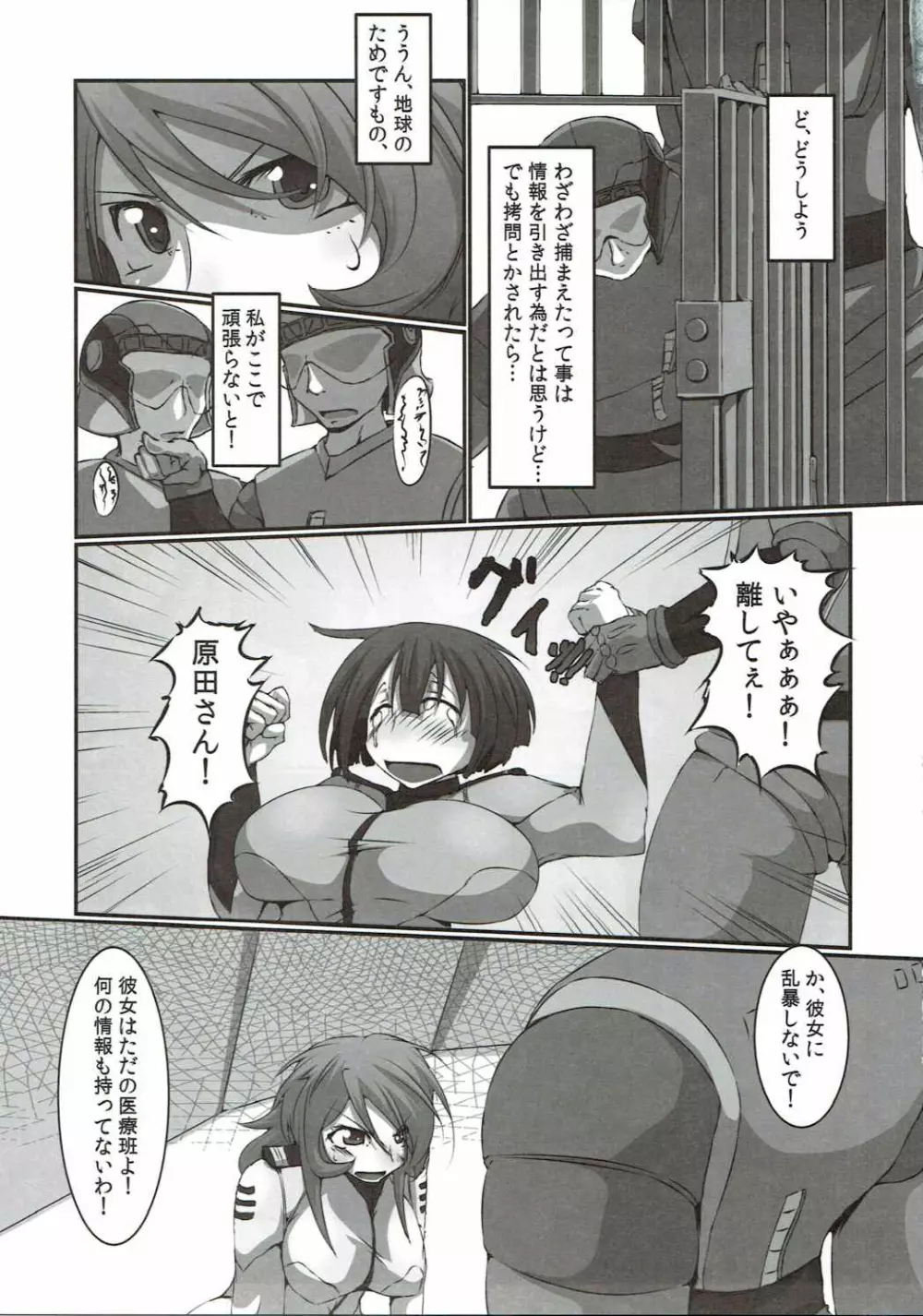 人類滅亡まであと○○! - page6