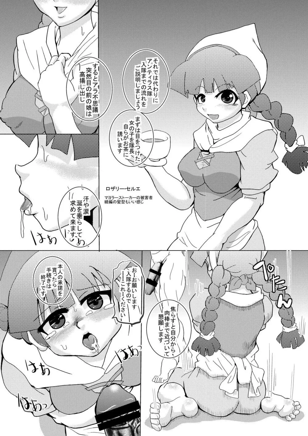 めんたみこUX - page23