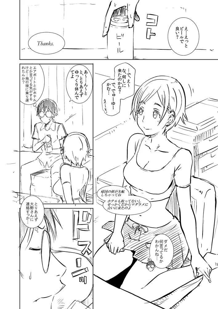 アン×マダ 準備号 - page4