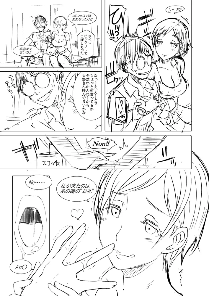 アン×マダ 準備号 - page5