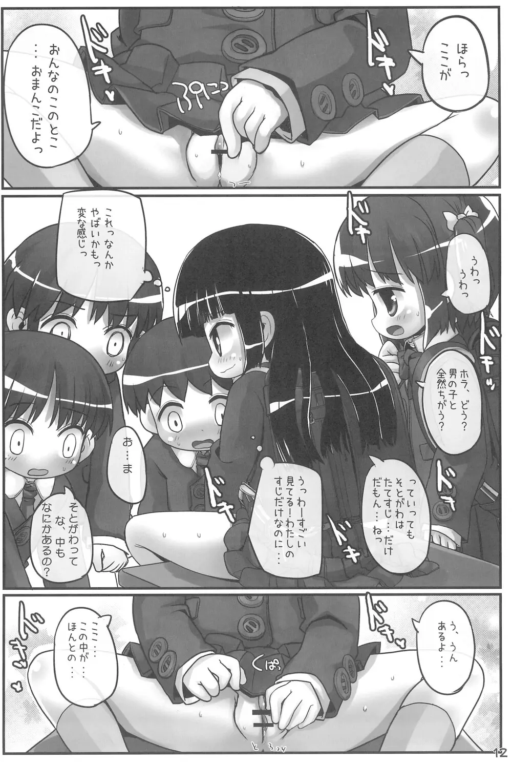 きょーしつあふたーすくーる - page12