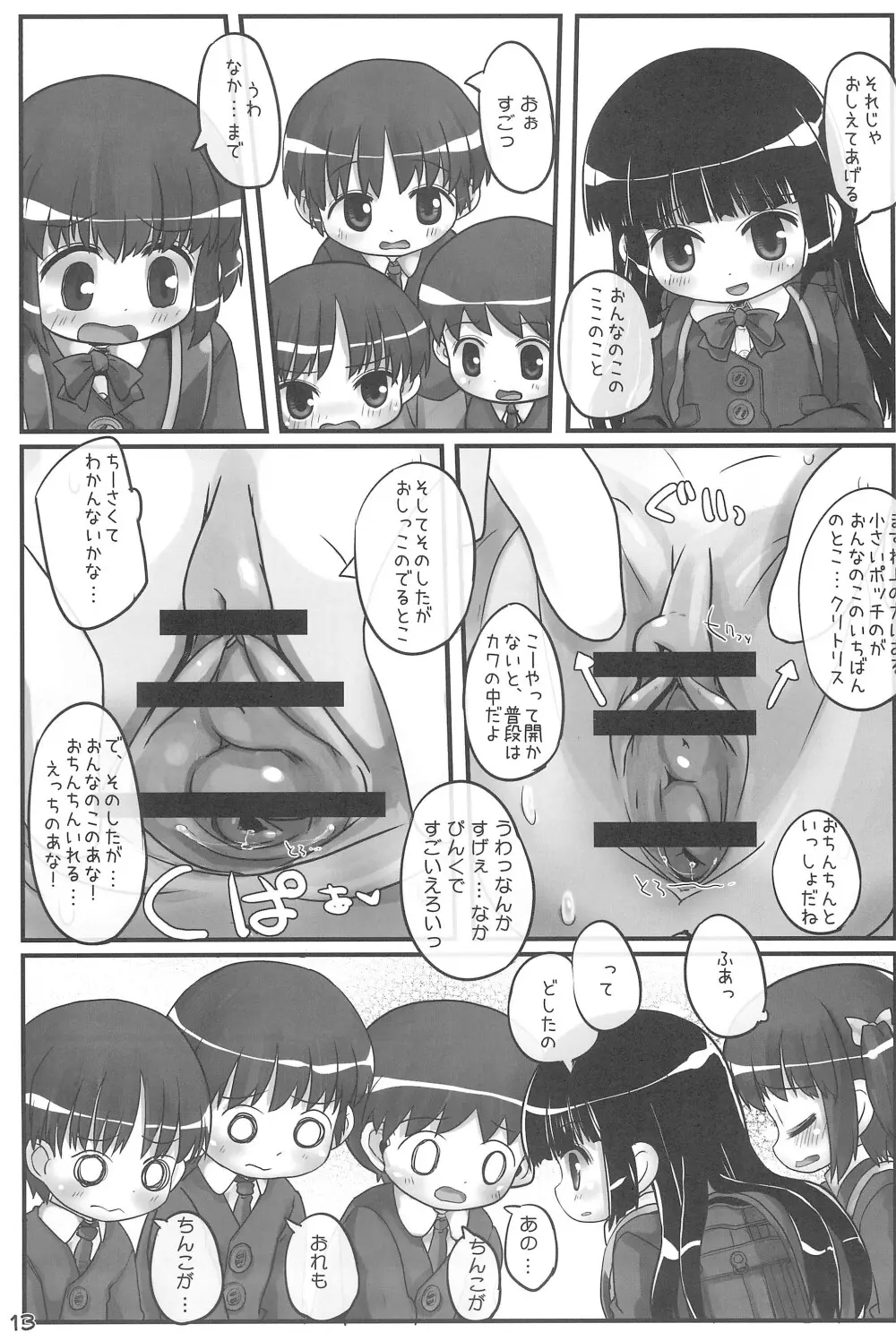 きょーしつあふたーすくーる - page13