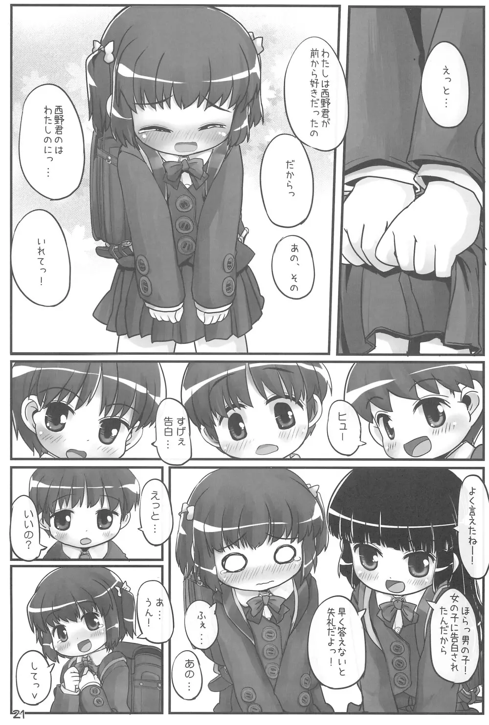 きょーしつあふたーすくーる - page21