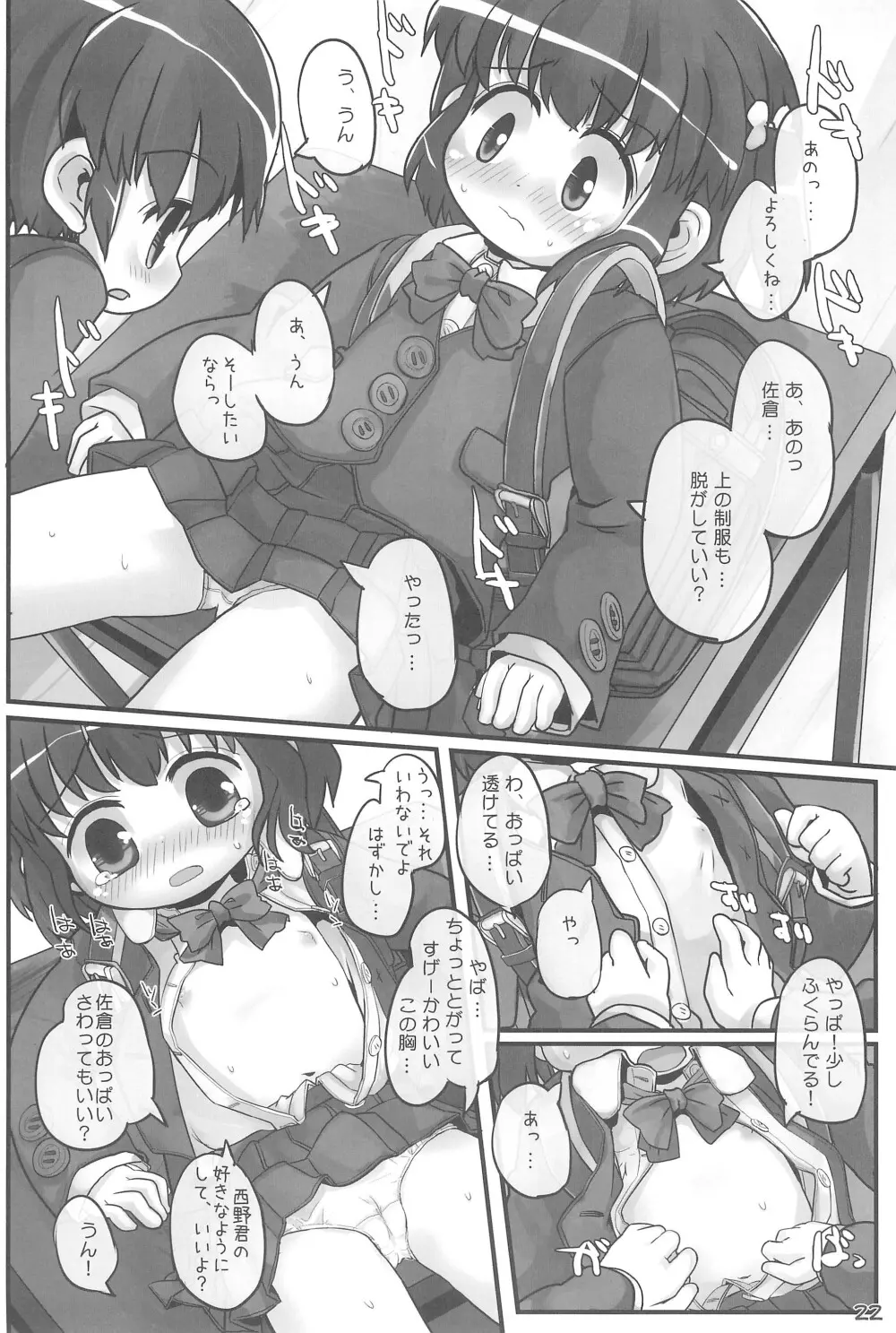 きょーしつあふたーすくーる - page22