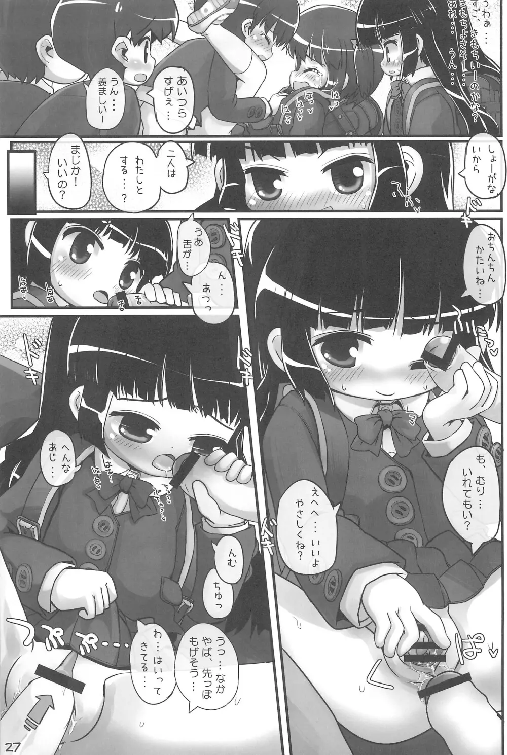 きょーしつあふたーすくーる - page27