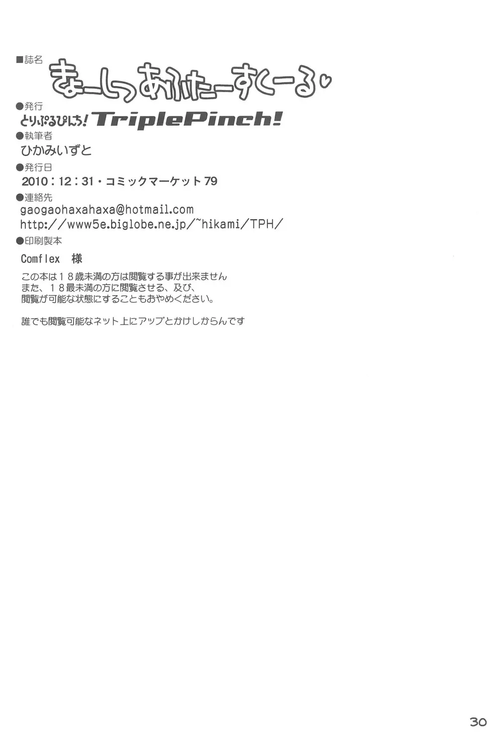 きょーしつあふたーすくーる - page30