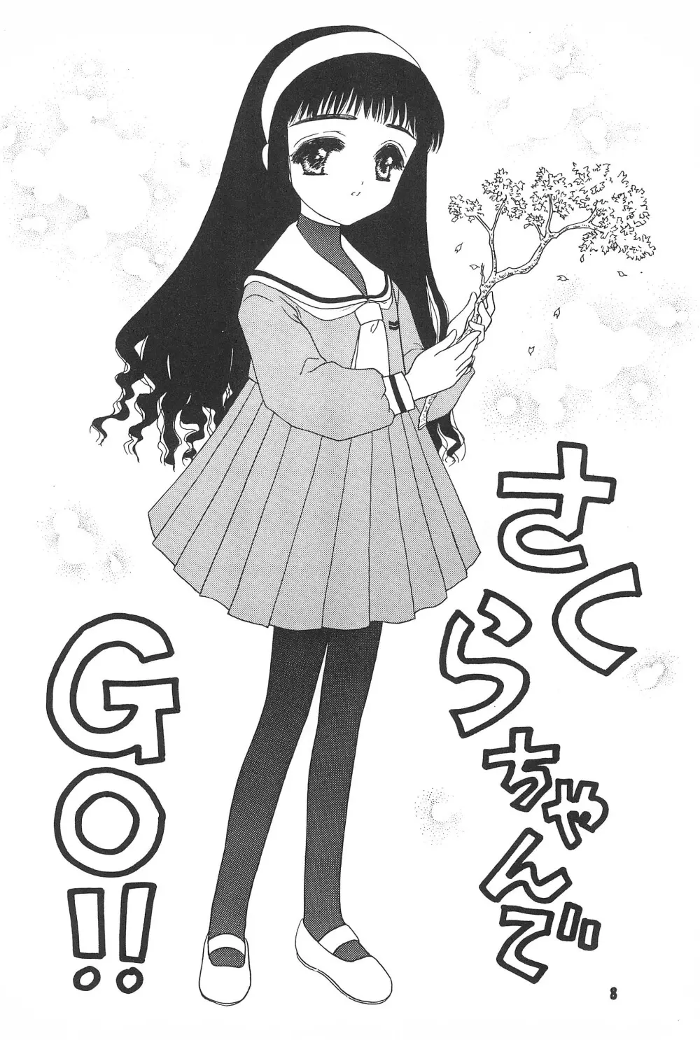 あかつき帝国2 - page10