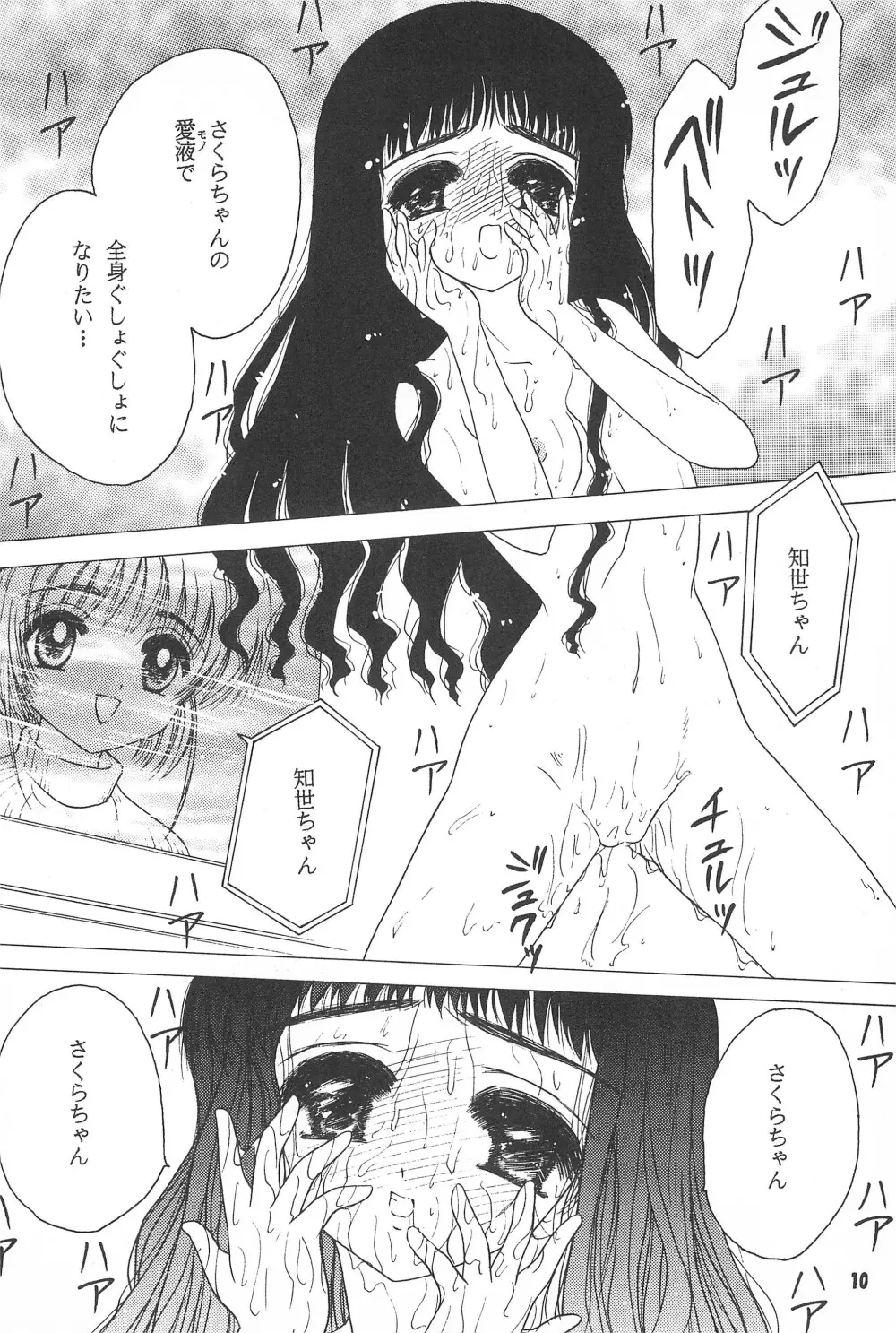 あかつき帝国2 - page12