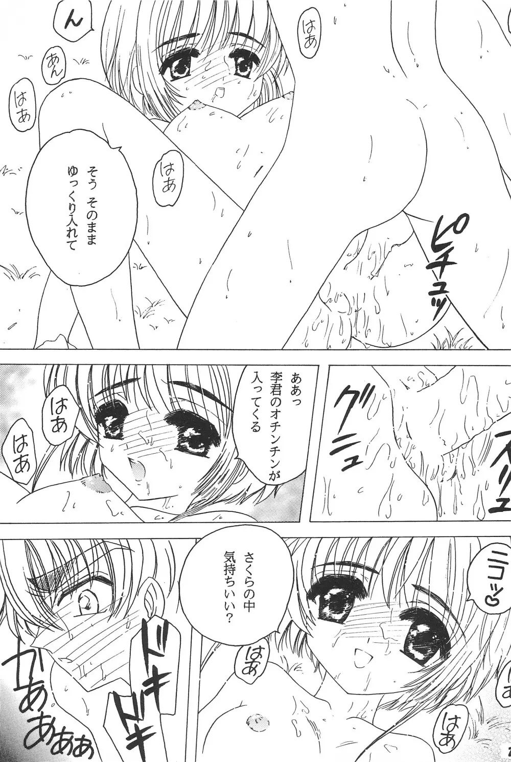 あかつき帝国2 - page27