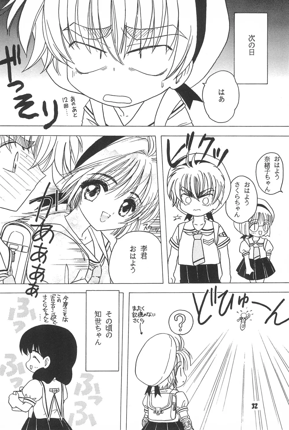あかつき帝国2 - page34
