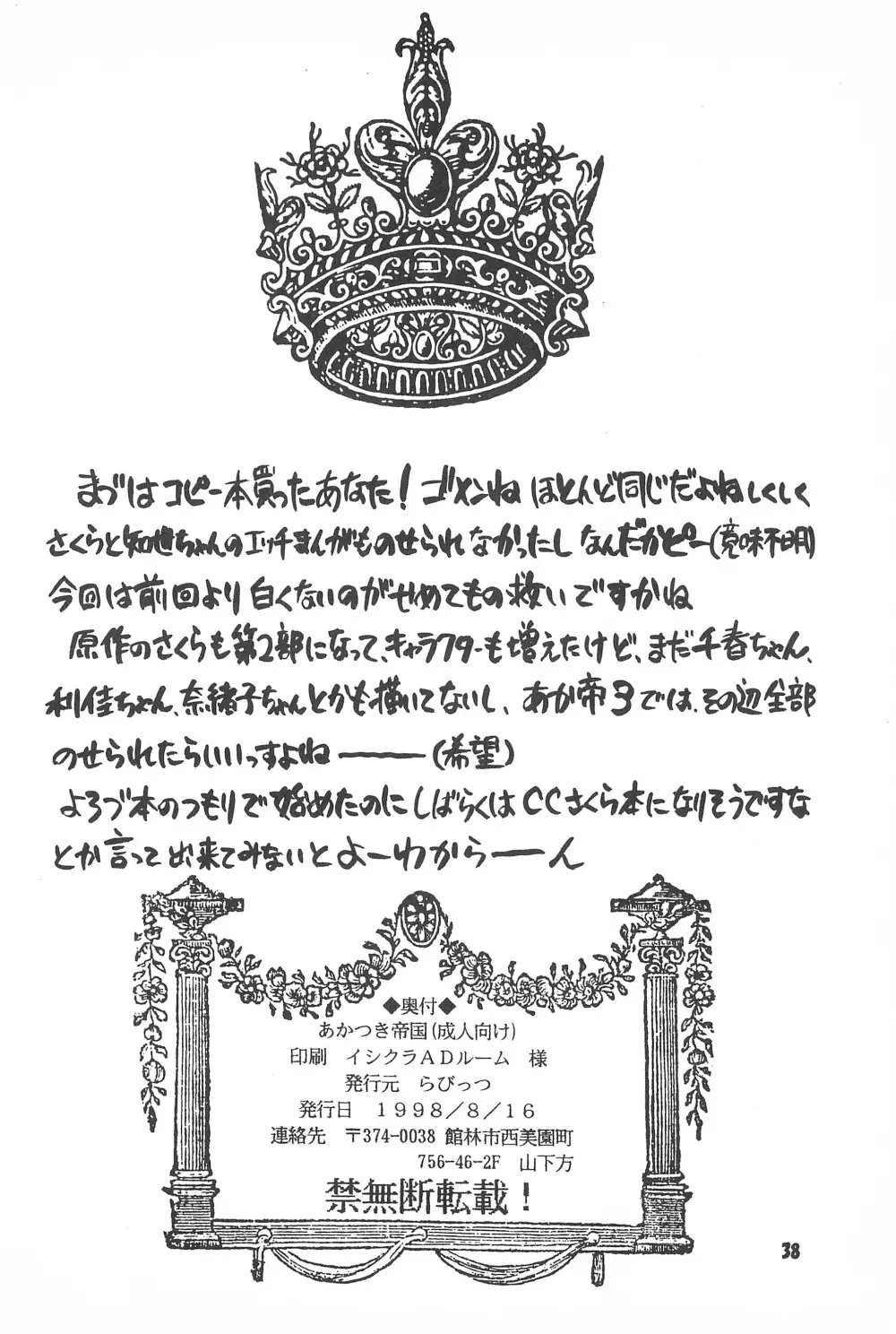 あかつき帝国2 - page40