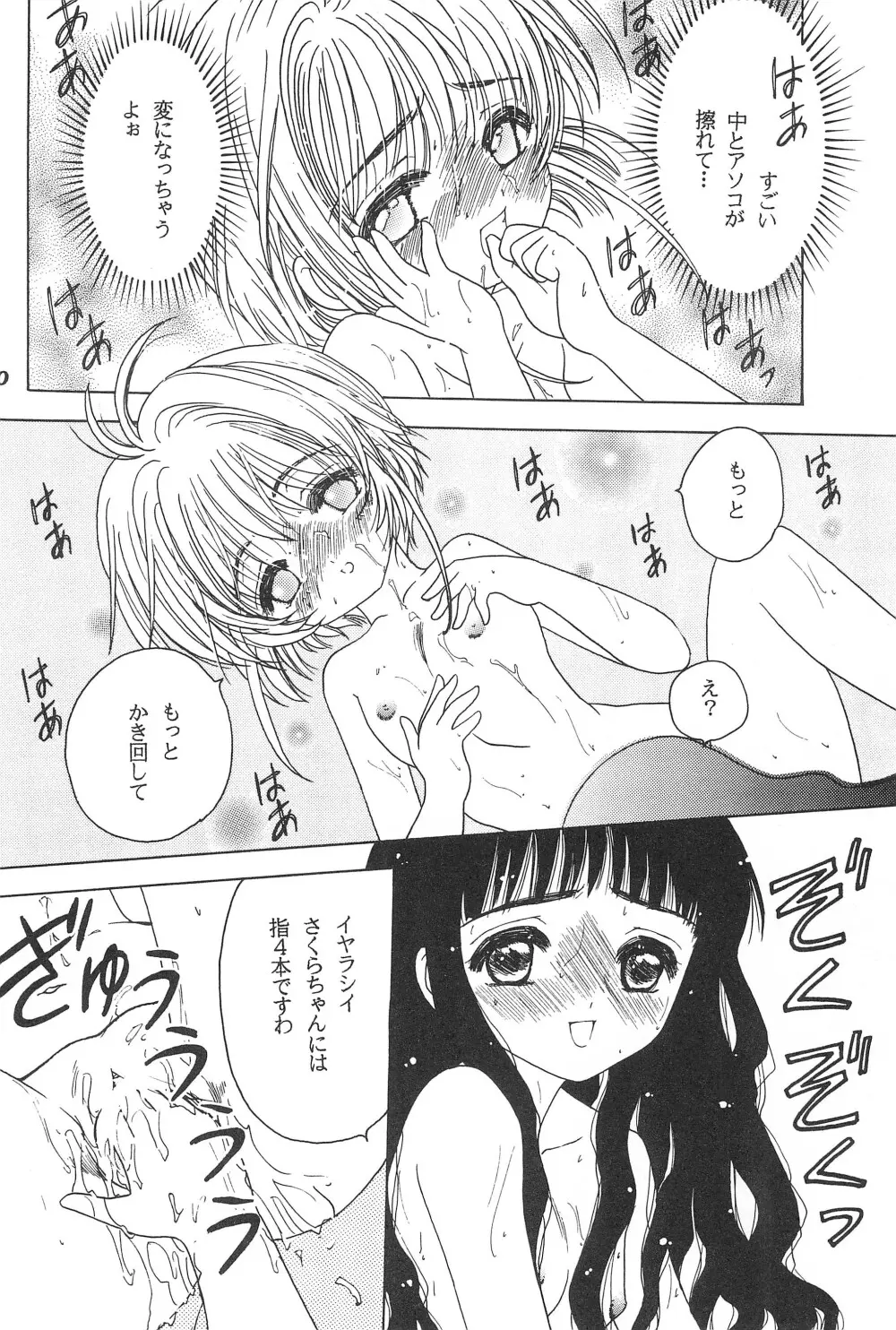 あかつき帝国3 - page22