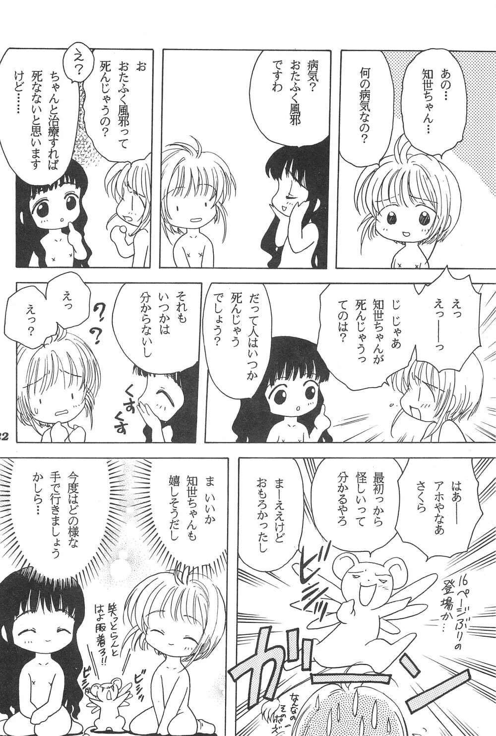 あかつき帝国3 - page24