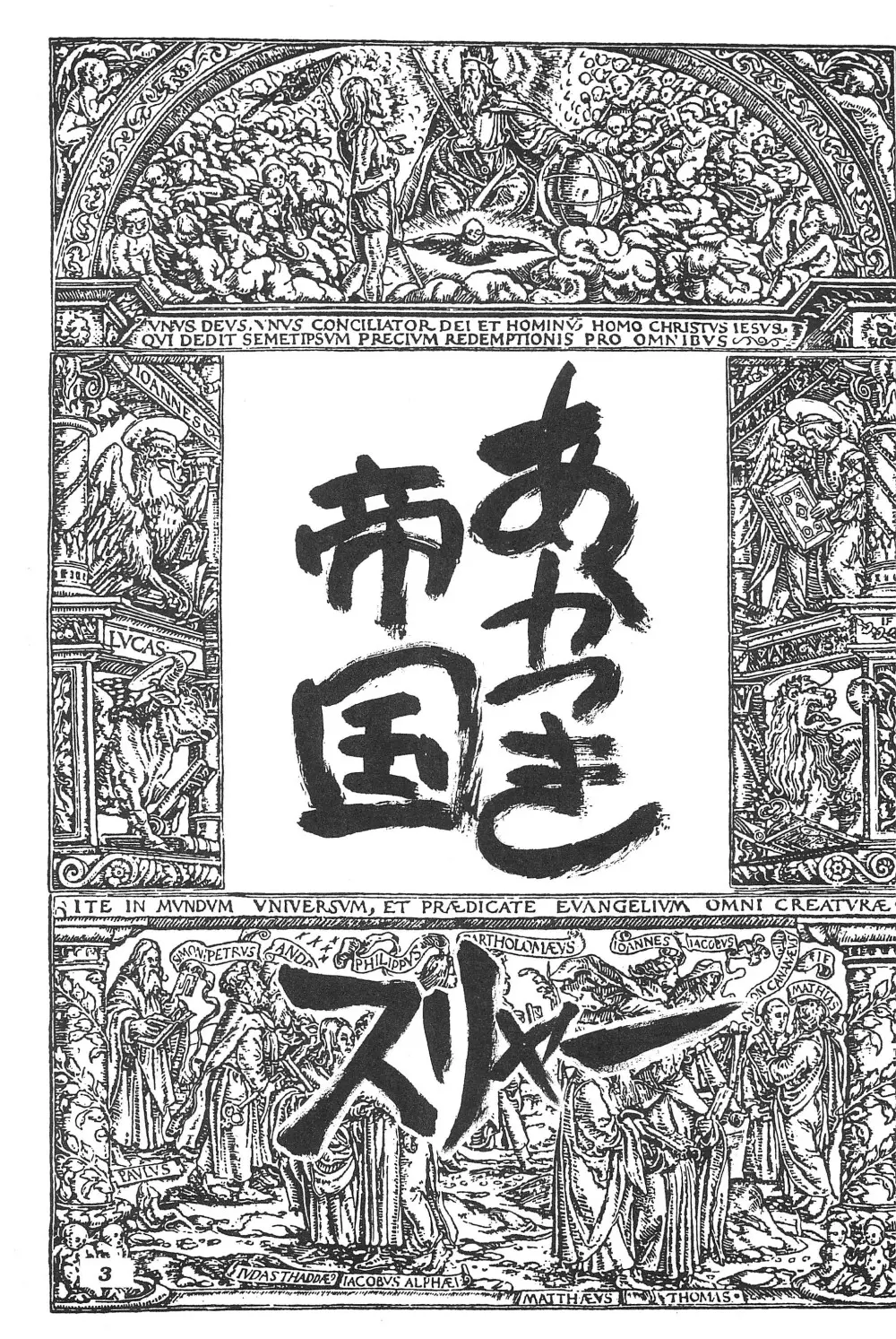 あかつき帝国3 - page5