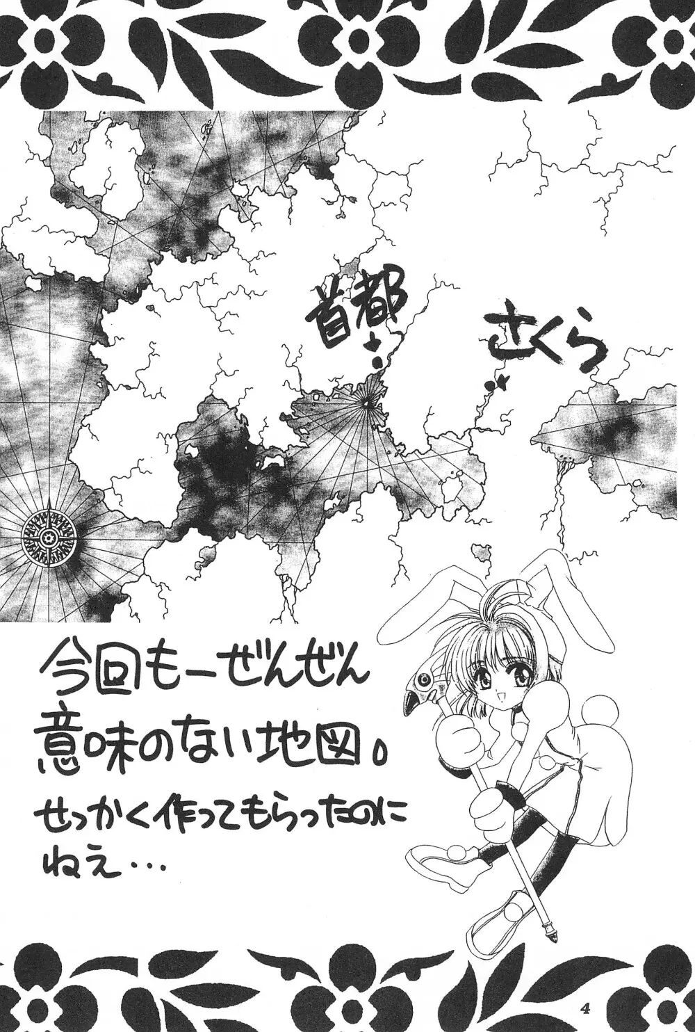 あかつき帝国3 - page6