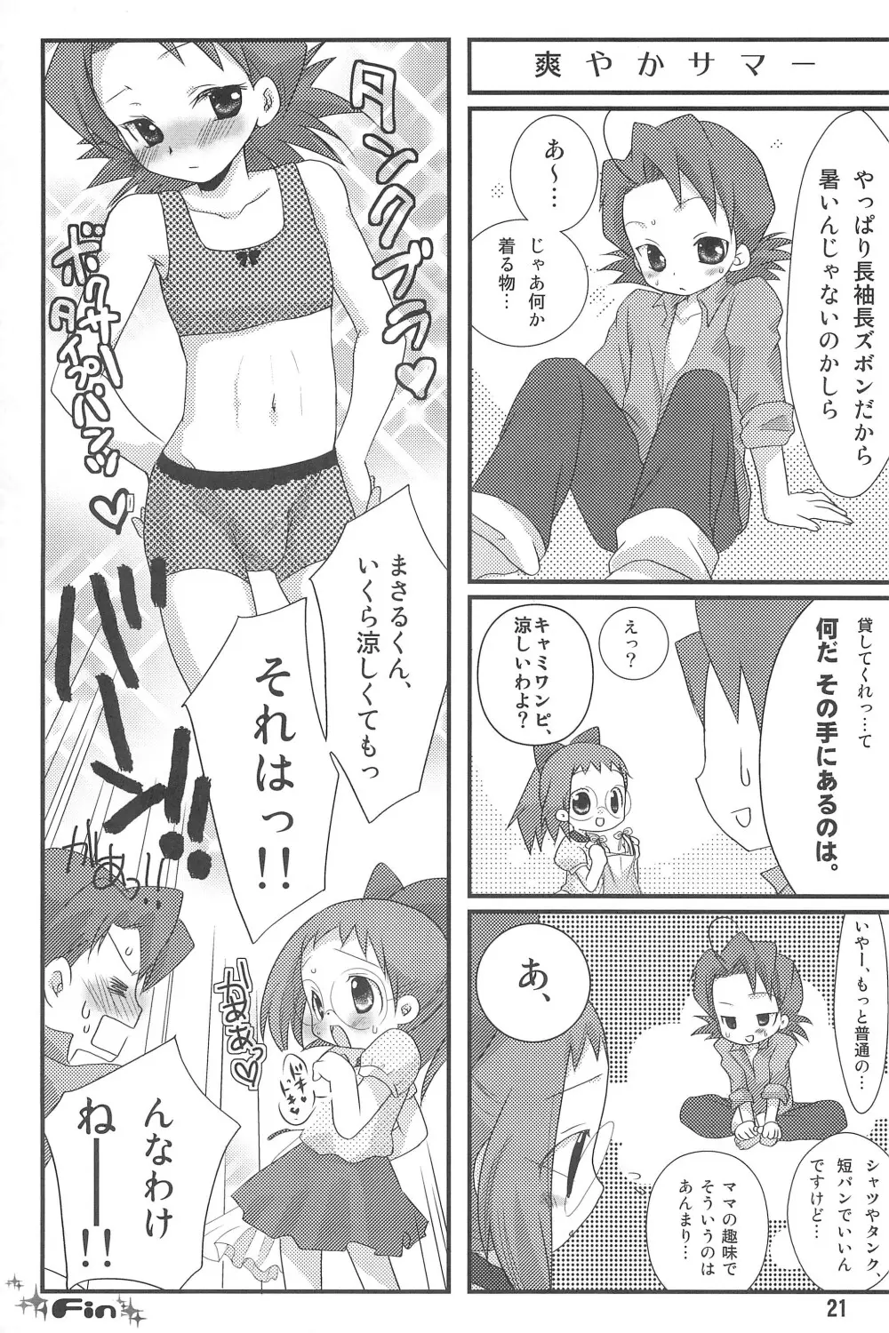 HAPPY ICE CREAM 矢田はづ本 - page21