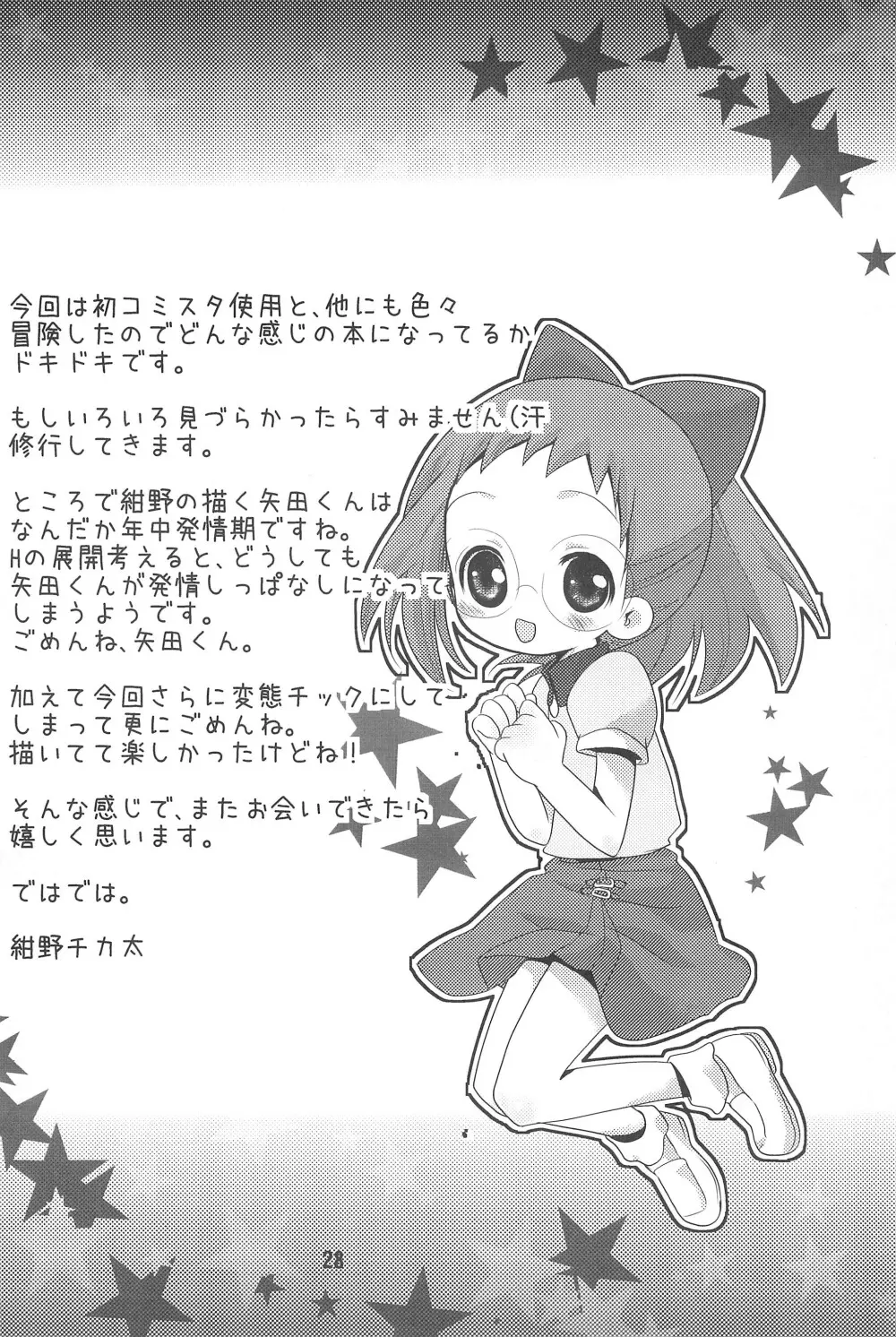 HAPPY ICE CREAM 矢田はづ本 - page28