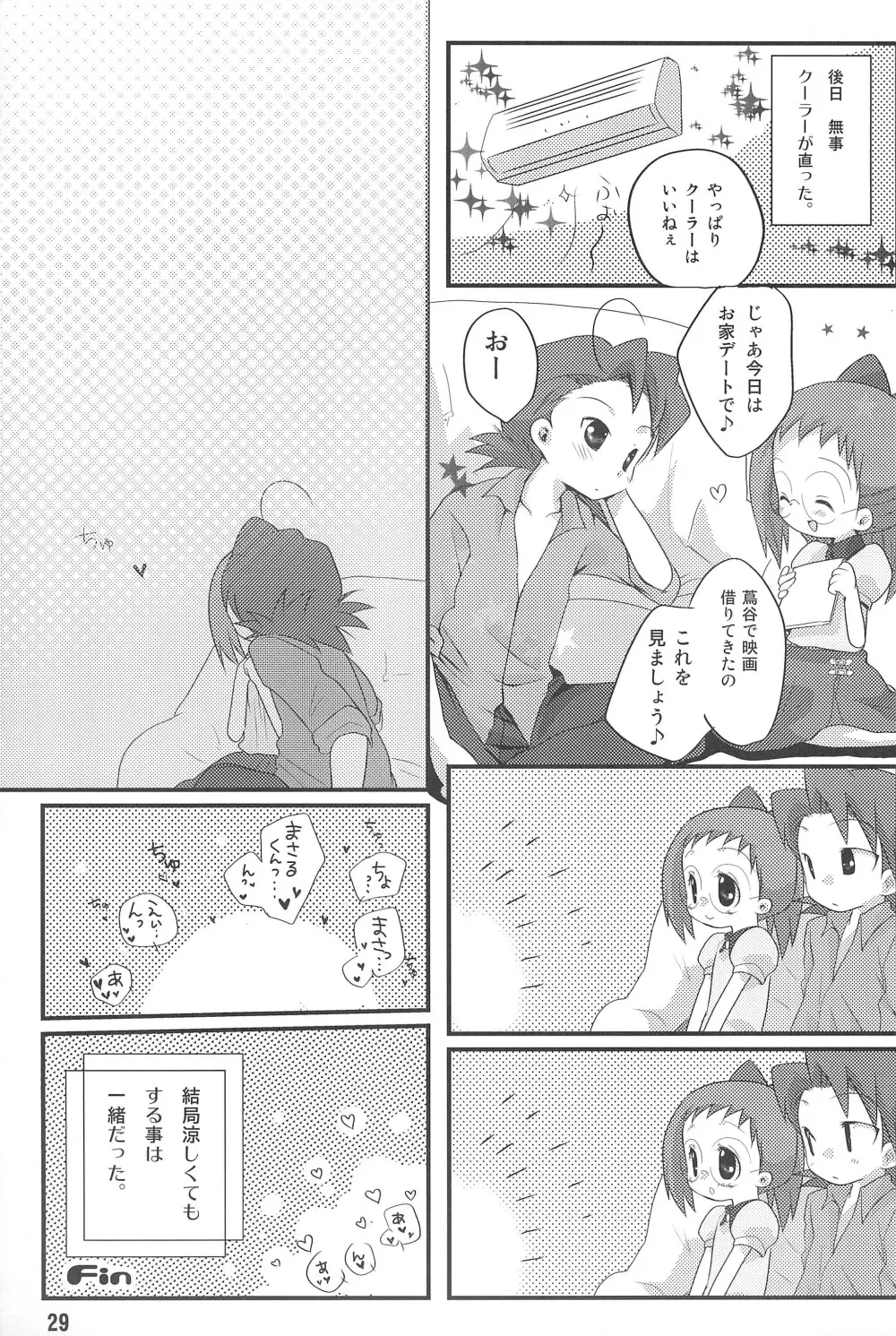 HAPPY ICE CREAM 矢田はづ本 - page29