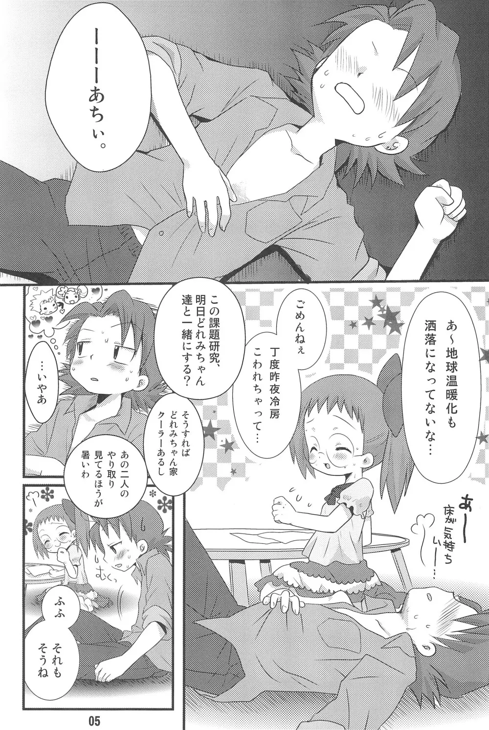 HAPPY ICE CREAM 矢田はづ本 - page5