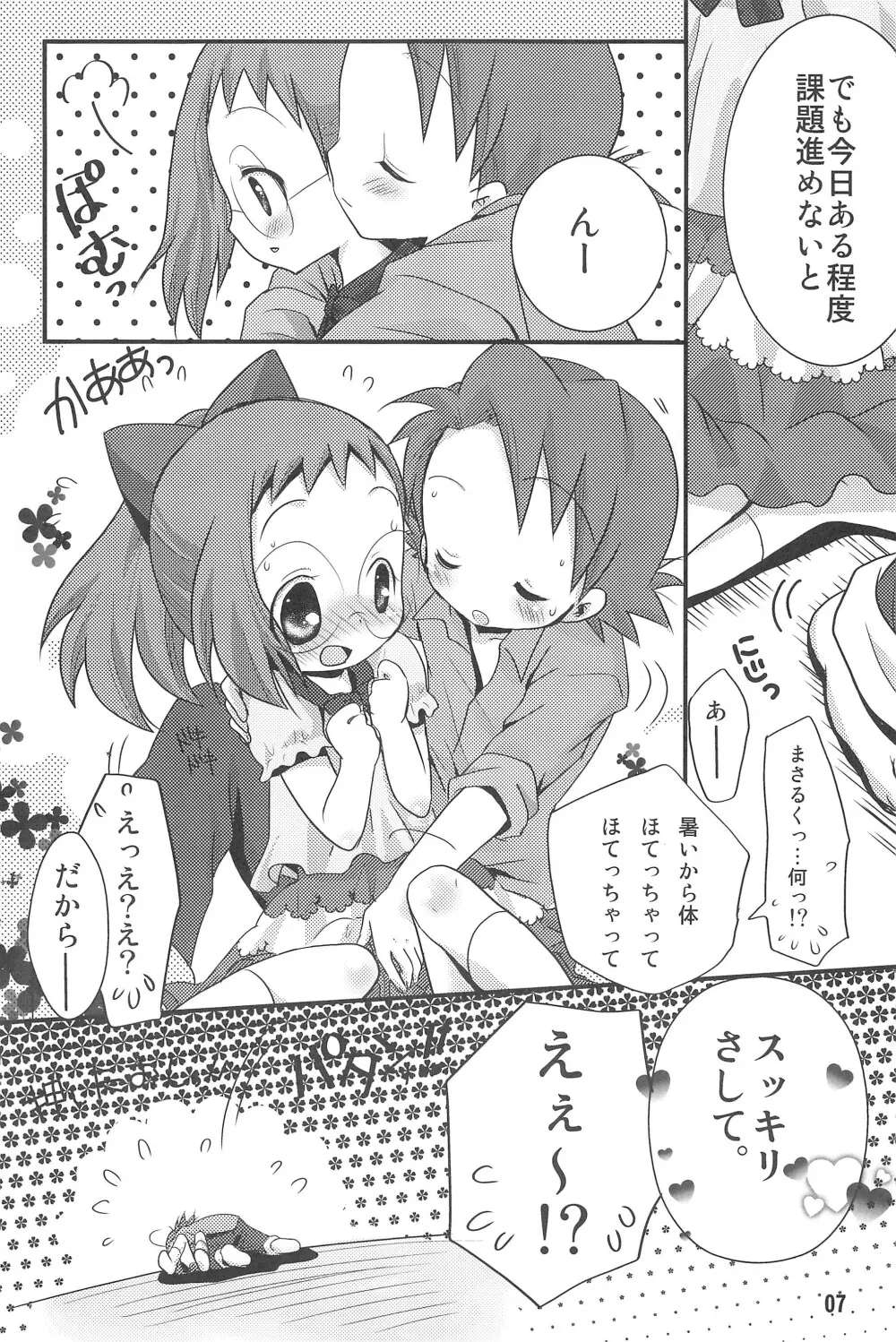 HAPPY ICE CREAM 矢田はづ本 - page7
