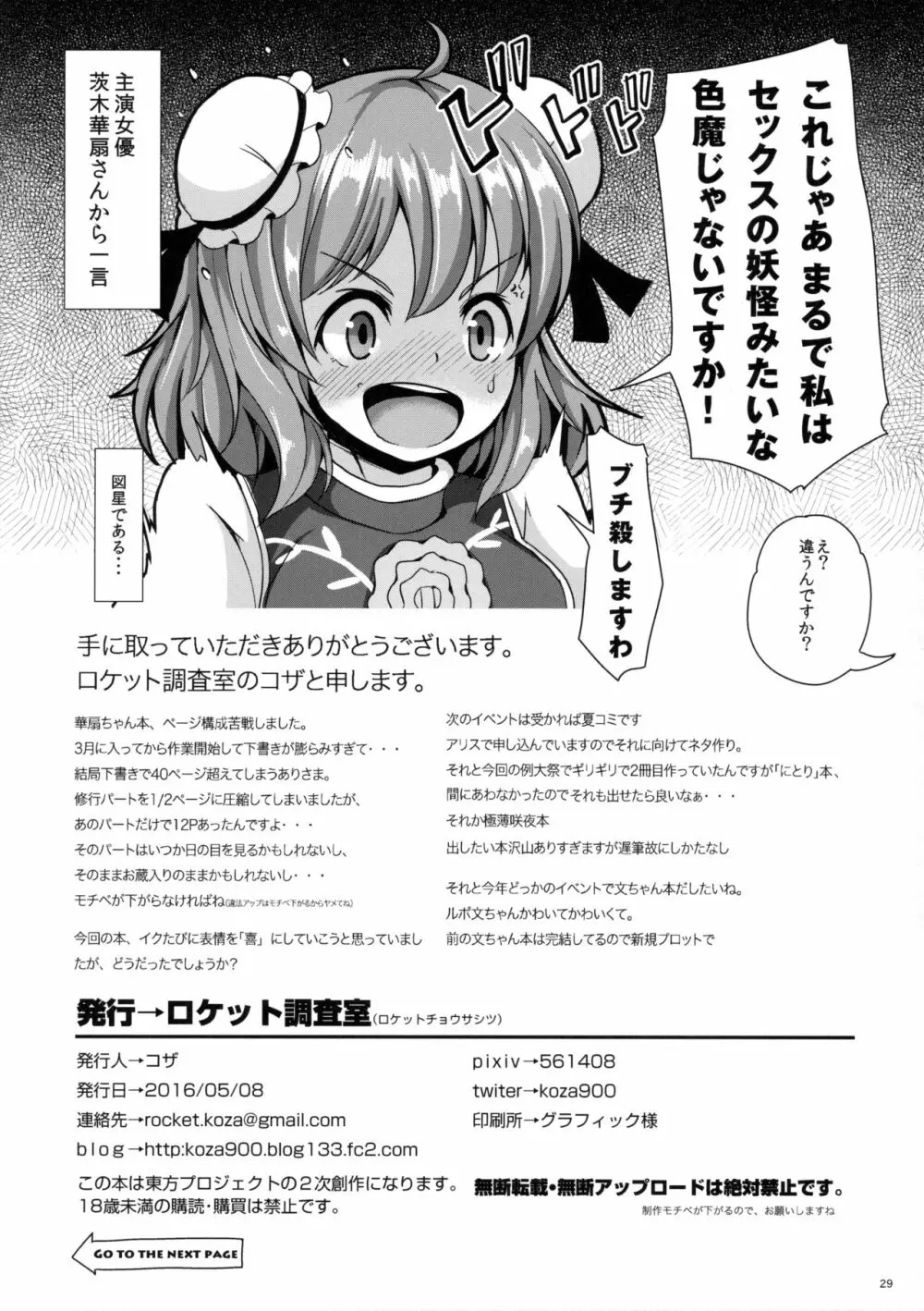 華扇ちゃんとHな修行してみます？ - page28
