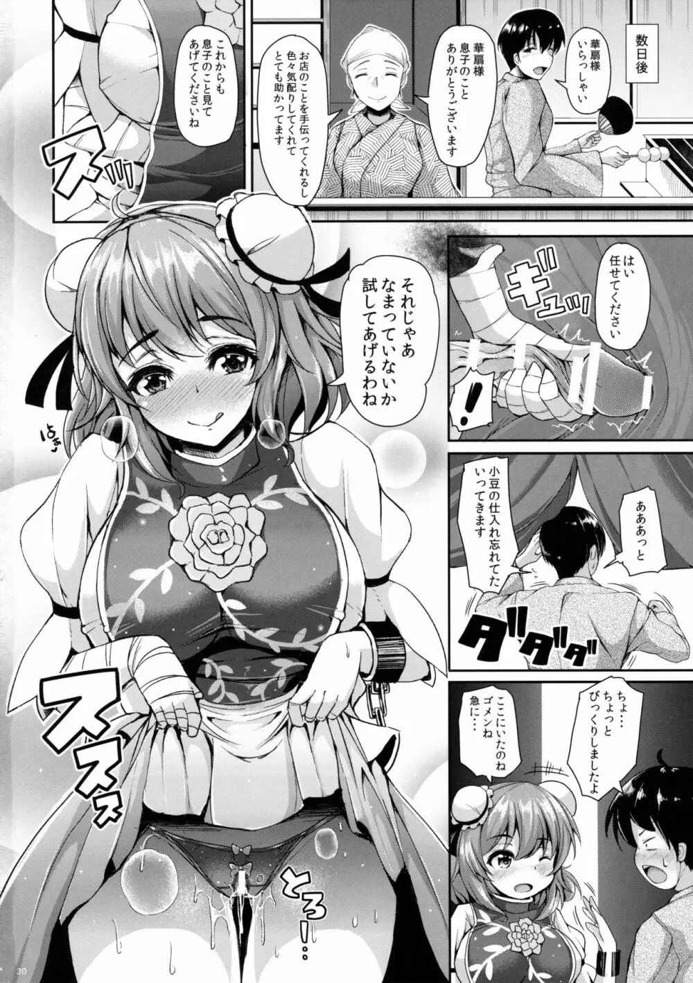 華扇ちゃんとHな修行してみます？ - page29