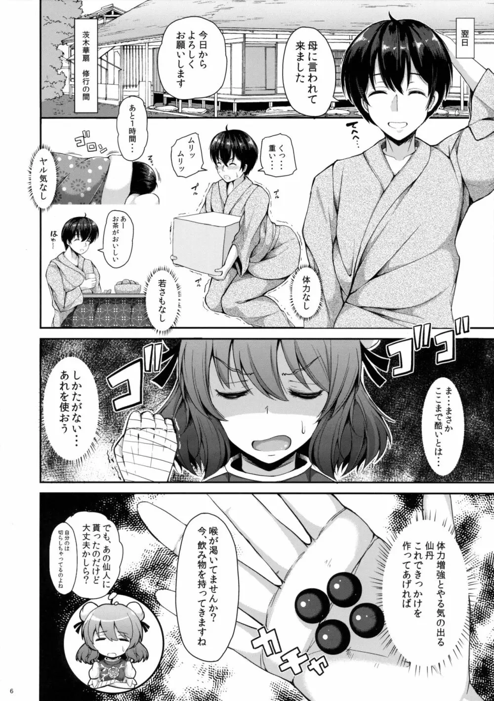 華扇ちゃんとHな修行してみます？ - page5