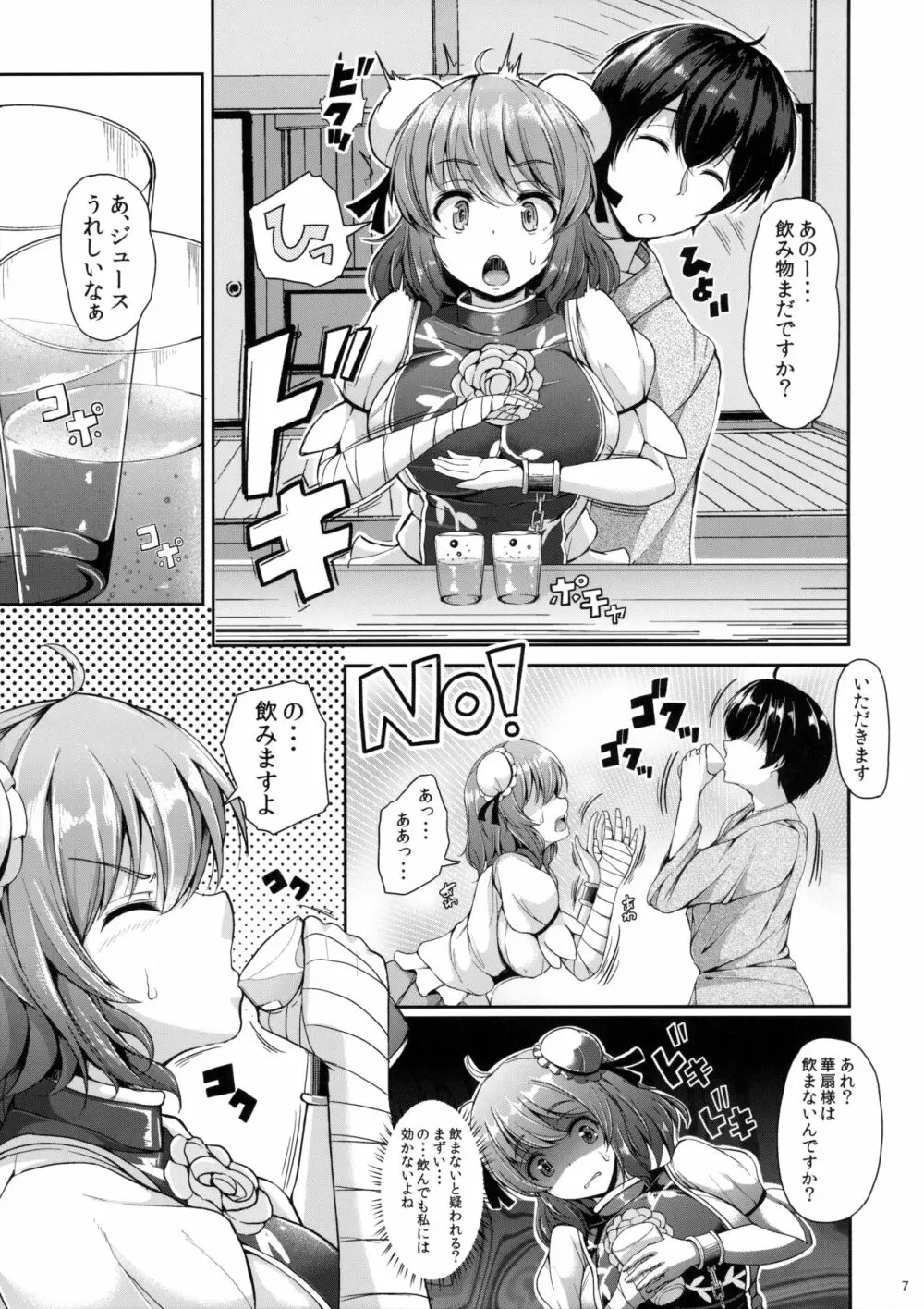 華扇ちゃんとHな修行してみます？ - page6