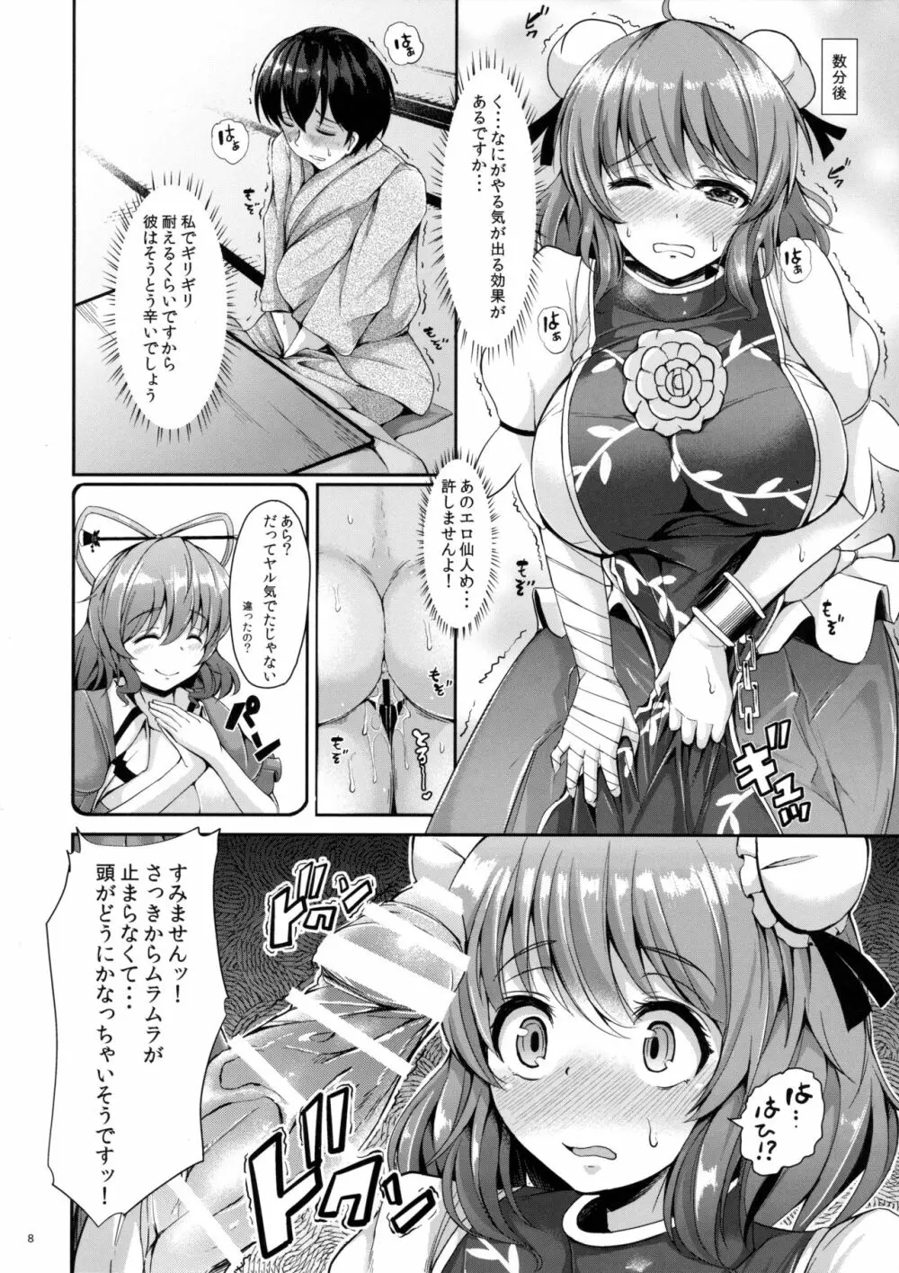 華扇ちゃんとHな修行してみます？ - page7