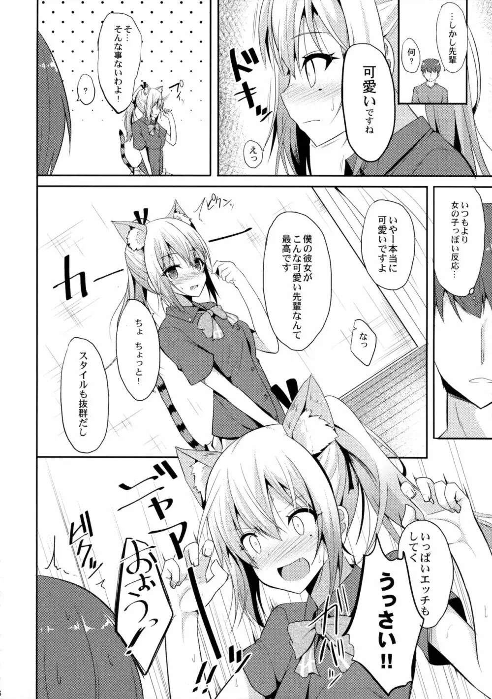 猫耳舞先輩 - page5