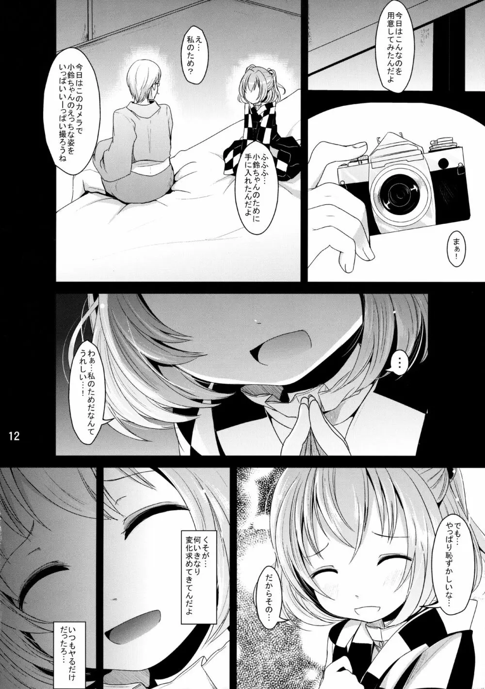 かわいいこすずちゃん - page11