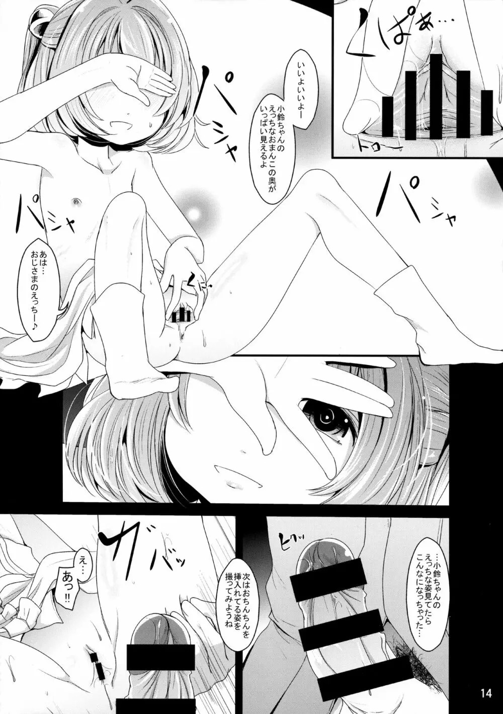かわいいこすずちゃん - page13