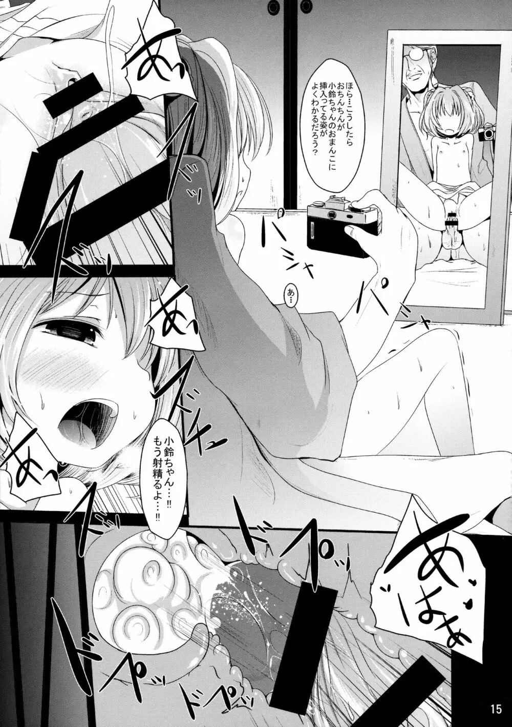 かわいいこすずちゃん - page14