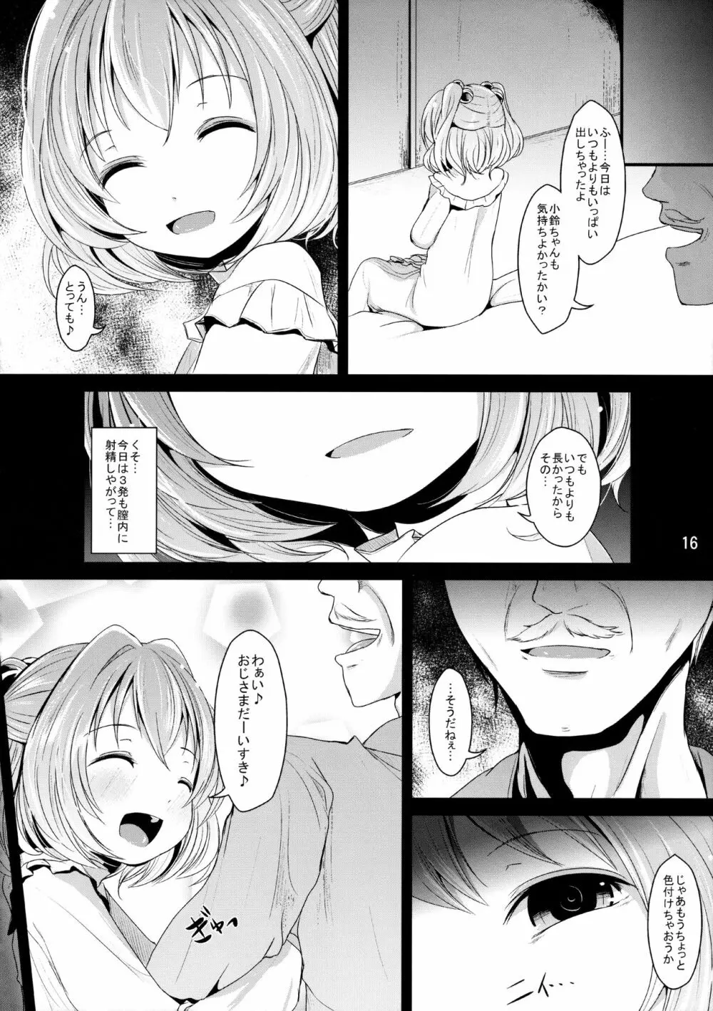 かわいいこすずちゃん - page15