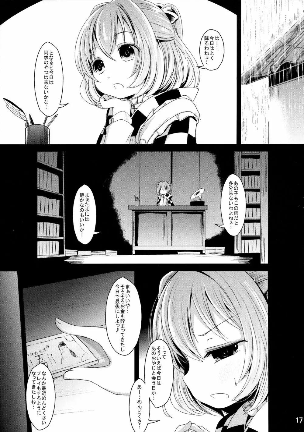 かわいいこすずちゃん - page16