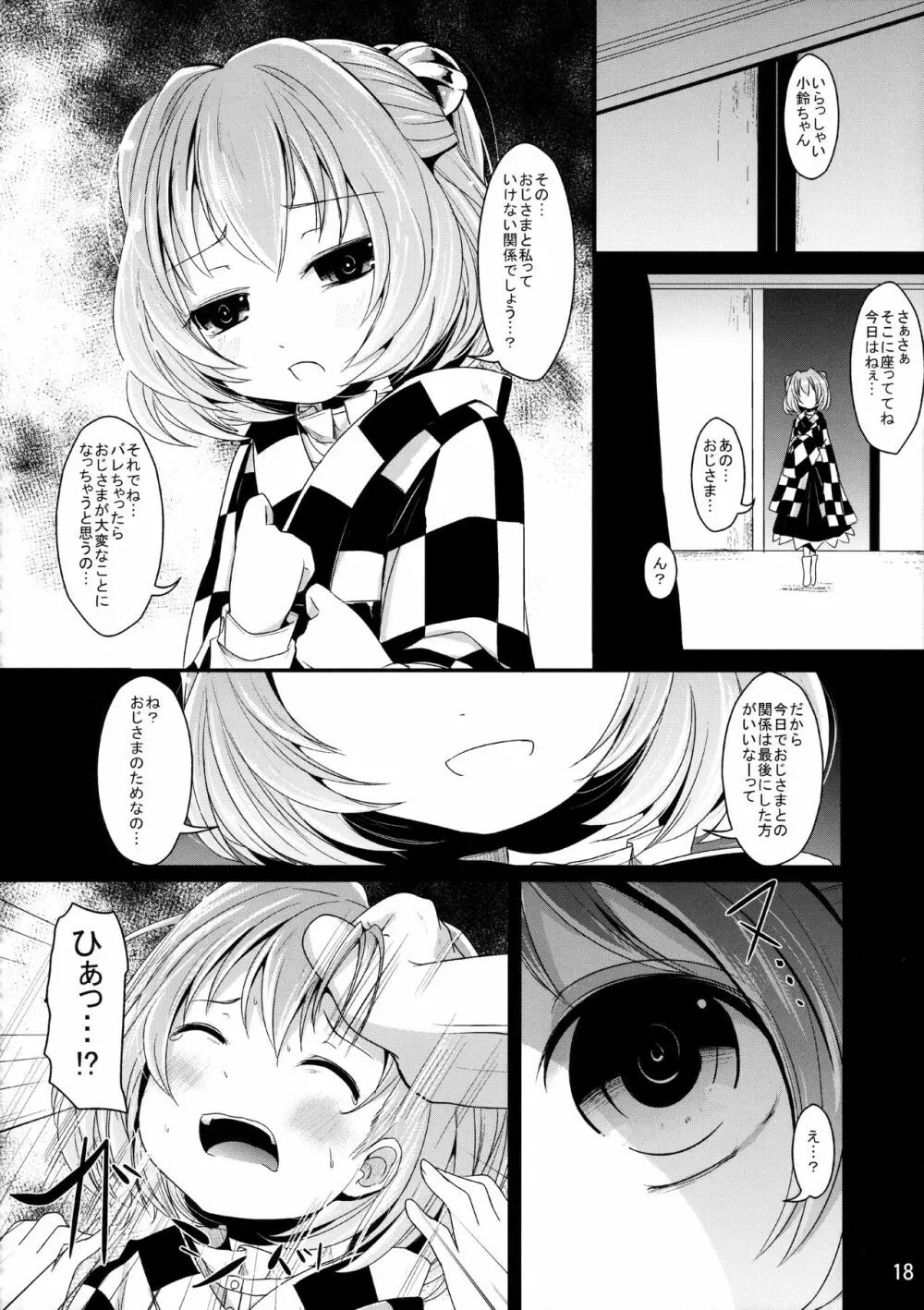 かわいいこすずちゃん - page17