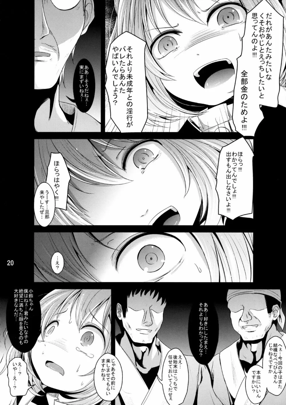 かわいいこすずちゃん - page19