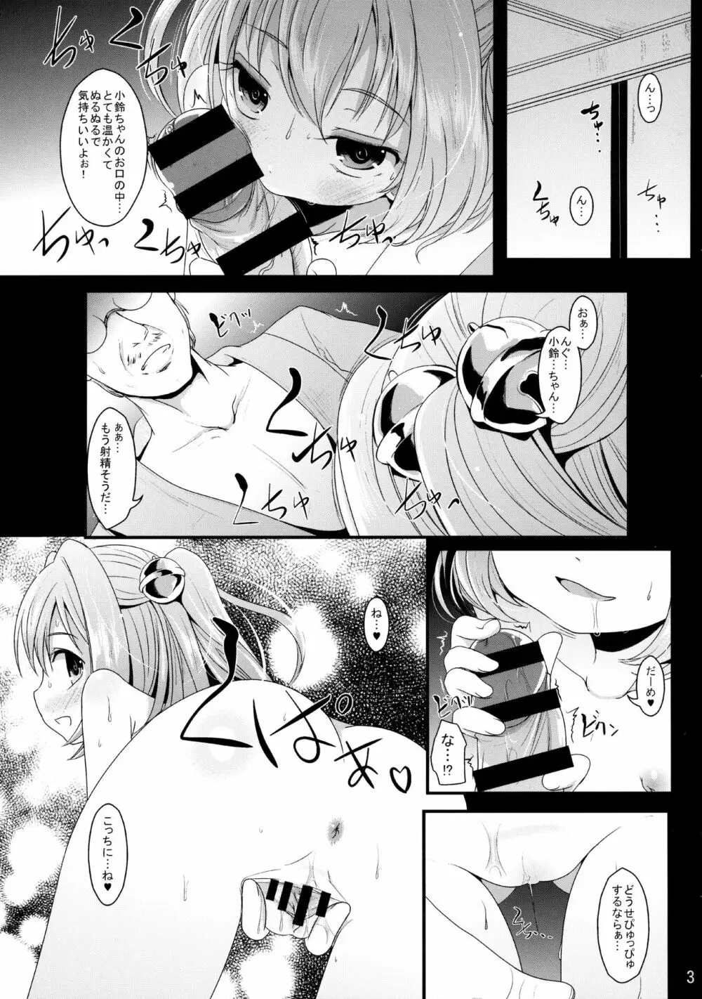 かわいいこすずちゃん - page2