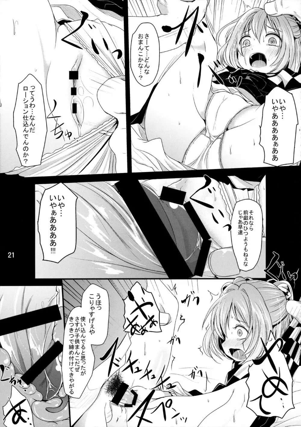 かわいいこすずちゃん - page20