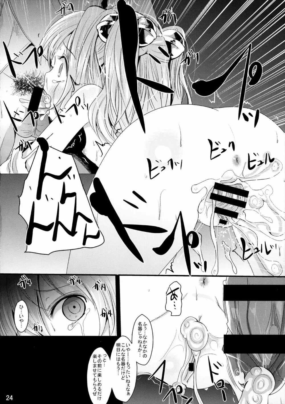 かわいいこすずちゃん - page23