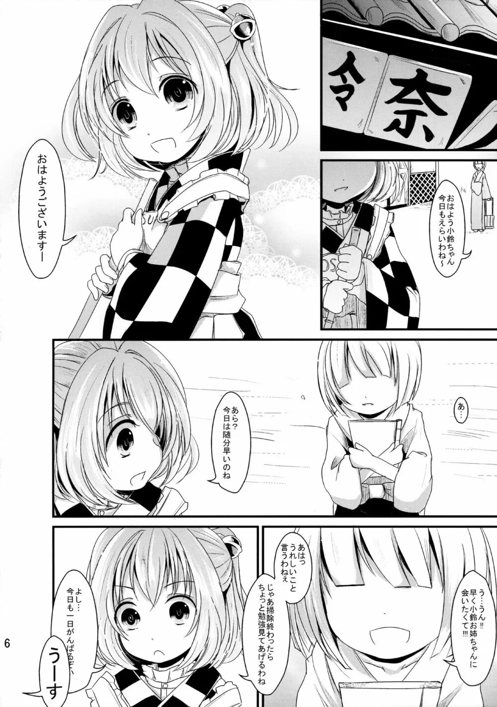 かわいいこすずちゃん - page5