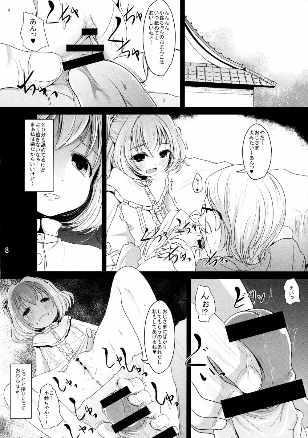 かわいいこすずちゃん - page7