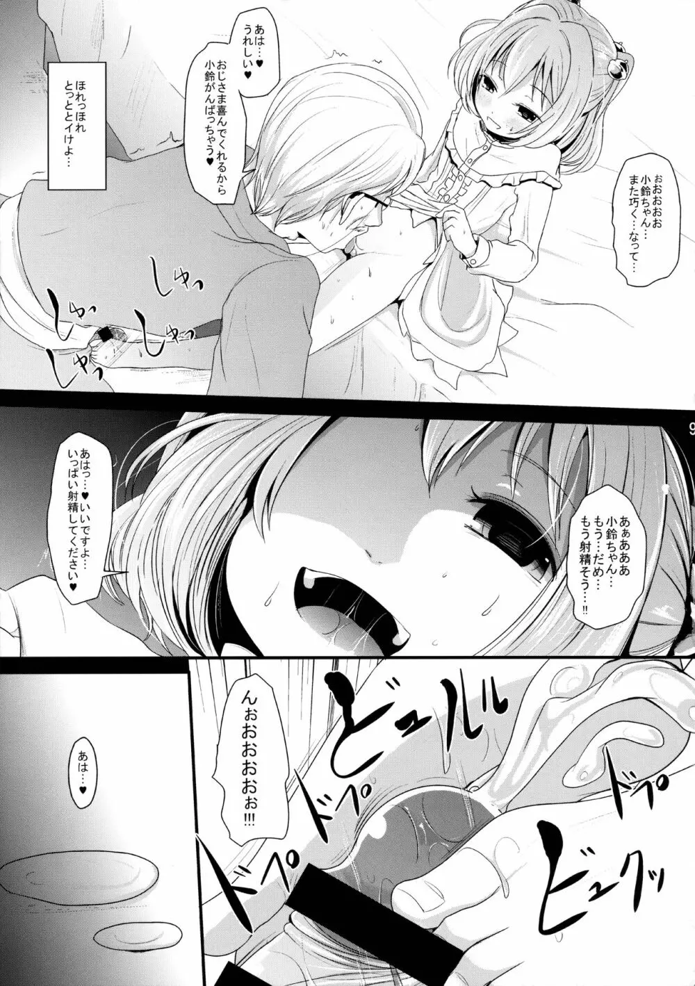 かわいいこすずちゃん - page8