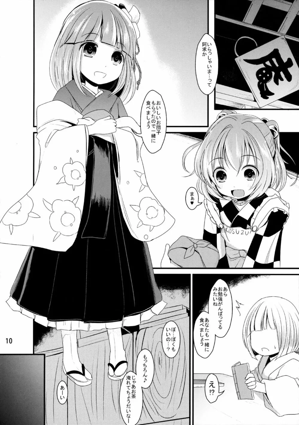 かわいいこすずちゃん - page9