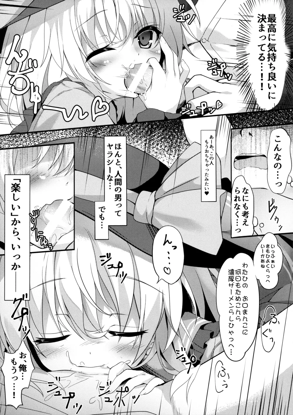童貞おにいさんの事気に入っちゃったから こいしがヌいてあげてもいーよ? - page10