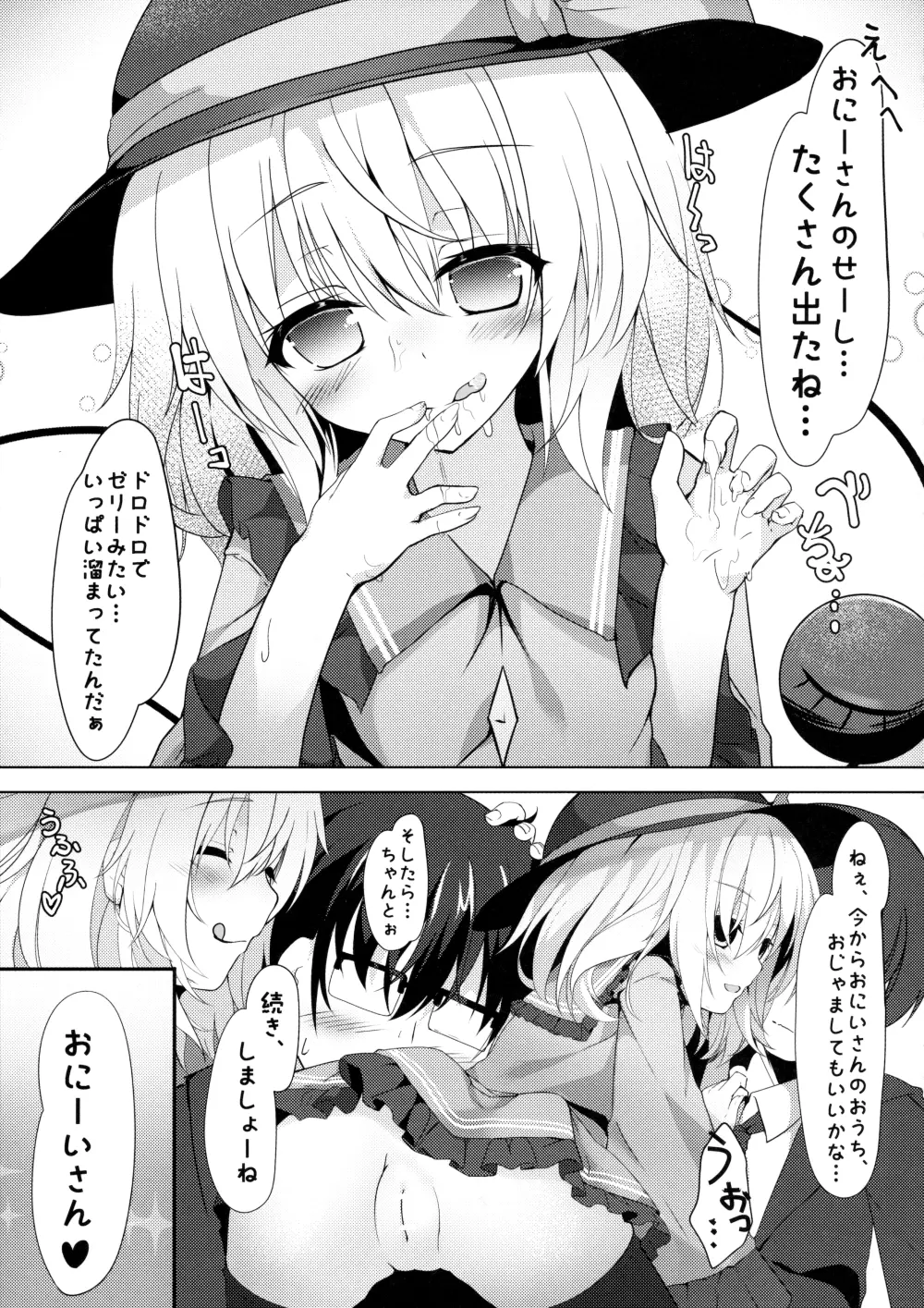 童貞おにいさんの事気に入っちゃったから こいしがヌいてあげてもいーよ? - page12
