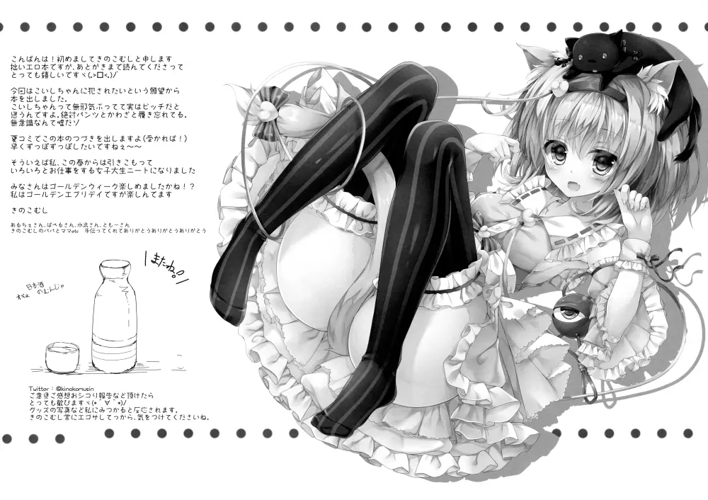 童貞おにいさんの事気に入っちゃったから こいしがヌいてあげてもいーよ? - page15