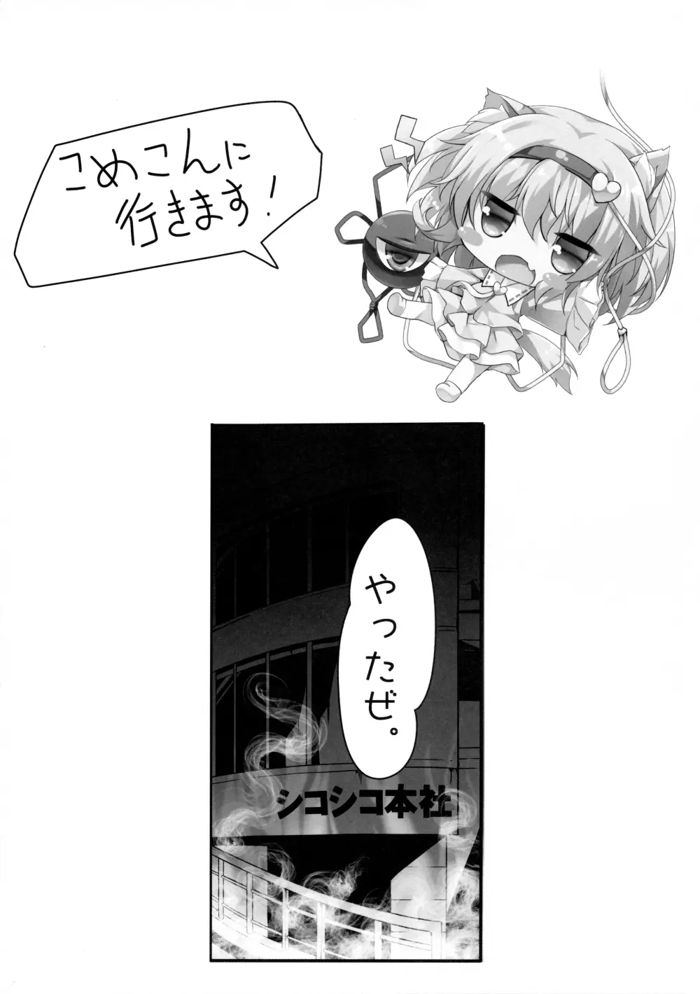 童貞おにいさんの事気に入っちゃったから こいしがヌいてあげてもいーよ? - page17